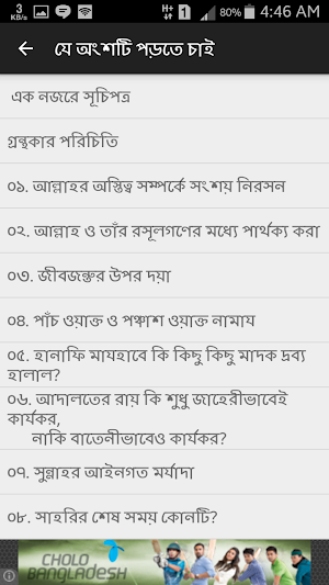 রাসায়েল ও মাসায়েল (৬ষ্ঠ) বাংলা Screenshot 1