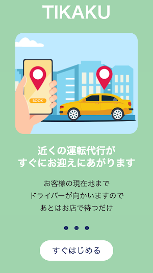 TIKAKU Screenshot 2