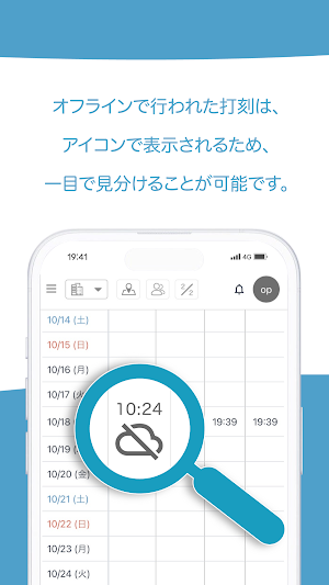 打刻 Screenshot 3
