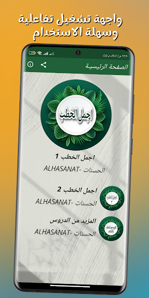 دروس وخطب محمود الحسنات بدونت Screenshot 1