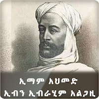 Imam Ahmed Ibn Ibrahim Al Ghazi
