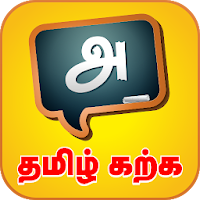 Learn Tamil Easily
