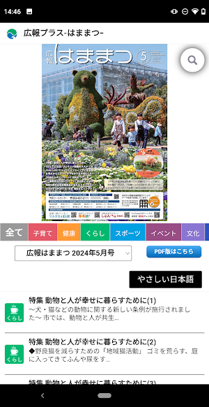 広報プラス-はままつ- Screenshot 0