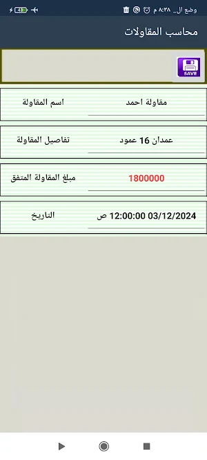 Contractors Accountant Screenshot 3
