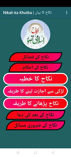Nikah ka Khutba | نکاح کا بیان Screenshot 1
