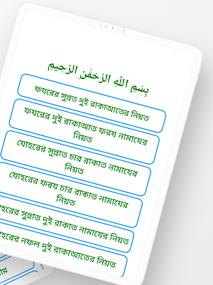 সকল নামাজের নিয়ত Screenshot 1