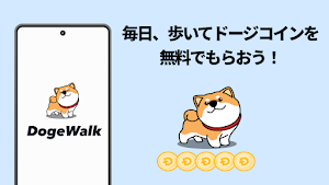 DogeWalk-歩いてドージコインをもらおう Screenshot 2