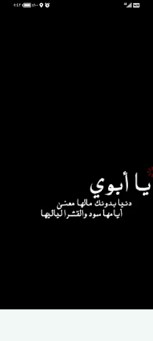خلفيات عن الأب Screenshot 3