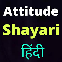 Attitude Shayari in Hindi