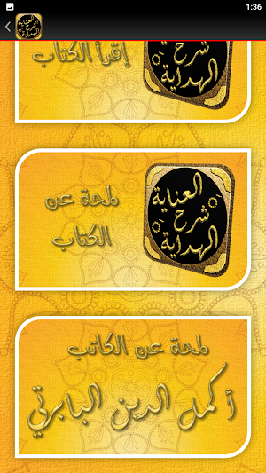 العناية شرح الهداية فقه الحنفي Screenshot 2