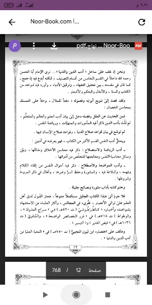 كتاب أدب الدين والدنيا Screenshot 1