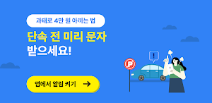안심주차-지역별 주정차단속 신청 Screenshot 0