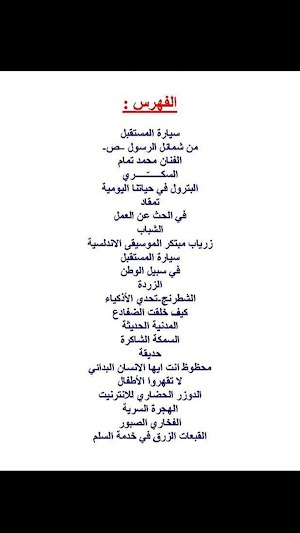 أفكار عامة لنصوص اللغة العربية  4AM Screenshot 1