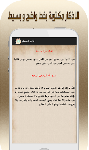 اذكار الصباح والمساء و ادعية Screenshot 2
