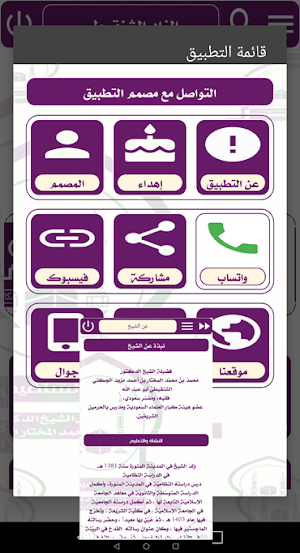الزاد الشقيطي Screenshot 3