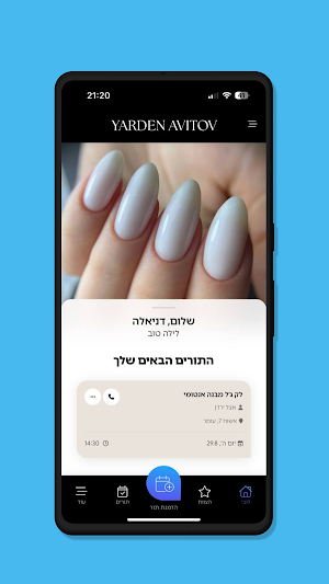 ירדן אביטוב | Yarden Avitov Screenshot 0