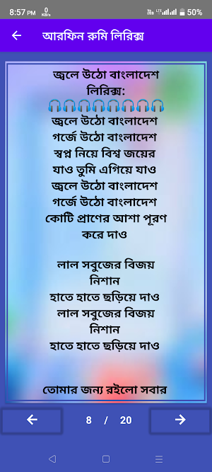 আরফিন রুমি লিরিক্স_Bdsong Book Screenshot 2