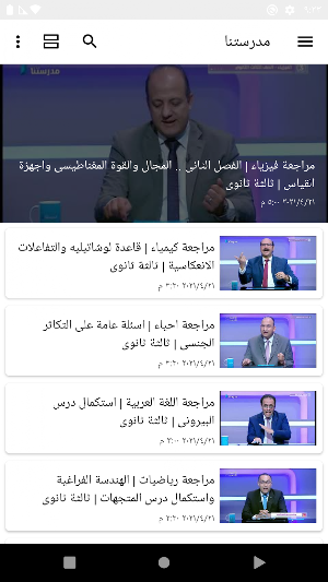 منصة مدرستنا التعليمية Screenshot 3