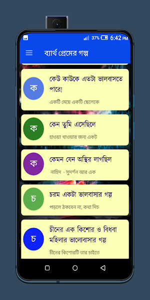 ব্যার্থ প্রেমের গল্প Screenshot 3