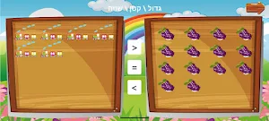 הכנה לכיתה א Screenshot 0