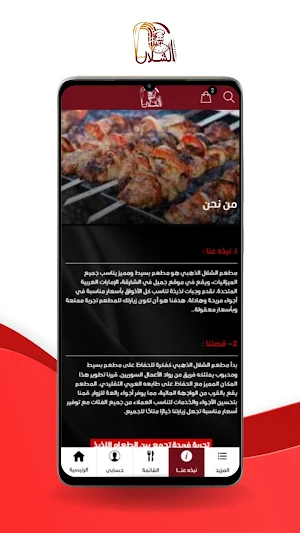 AlShalal Food Screenshot 2