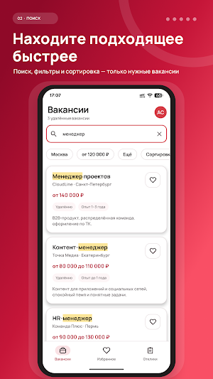 Карьерика - удаленные вакансии Screenshot 1
