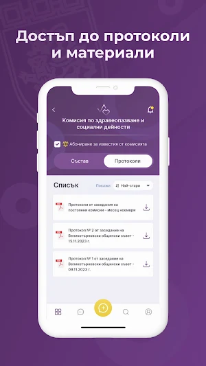 Общински съвет Велико Търново Screenshot 3