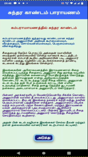 Sundara Kandam in Tamil Screenshot 1
