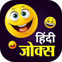 Hindi Jokes : हिंदी जोक्स 2024