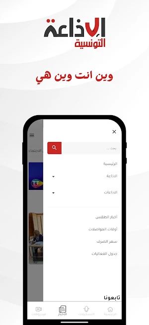 Radio Tunisienne Screenshot 1