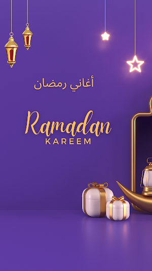 اغاني رمضان 2023 | رمضان كريم Screenshot 0