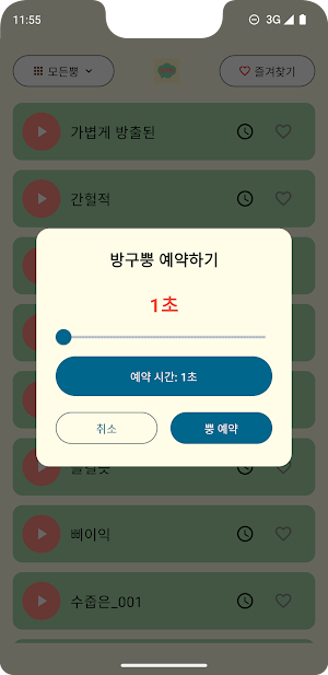 방구뿡 - 고품질 방구 사운드 Screenshot 2