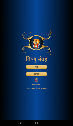 Vishnu Sangrah With Audio Screenshot 0