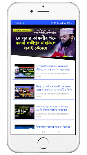 সেরা বাংলা ওয়াজ - Bangla Waz Screenshot 2
