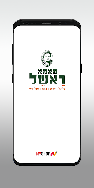 מאמא ראשל Screenshot 0