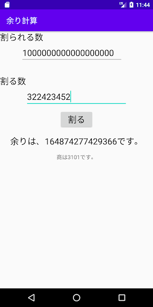 あまりの計算 Screenshot 2