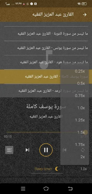 عبد العزيز الفقيه MP3 بدون نت Screenshot 0