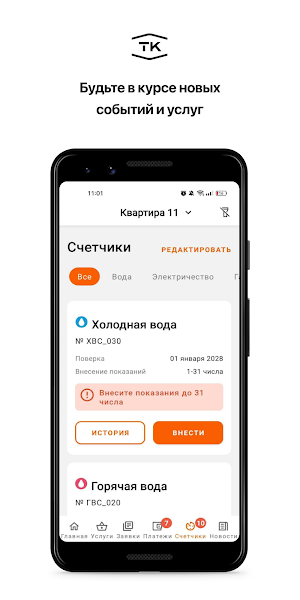 ТК Screenshot 2