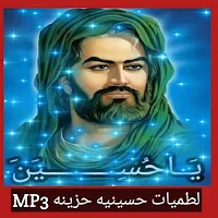 لطميات حسينيه حزينه MP3