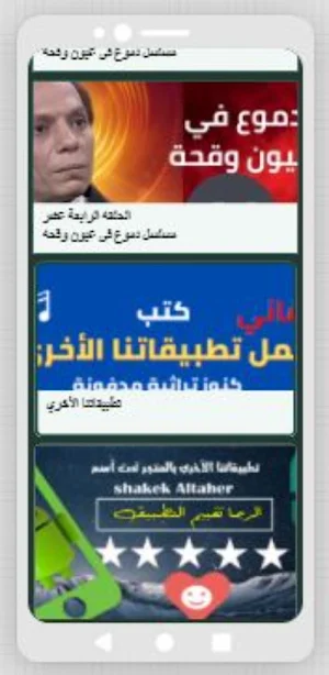 دموع في عيون وقحة|عادل امام Screenshot 1