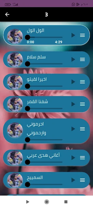 اغاني هدى عربي 2024 بدون نت Screenshot 2