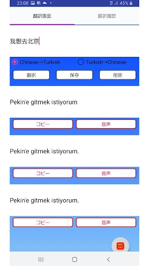 Chinese to Turkish Translator Screenshot 1