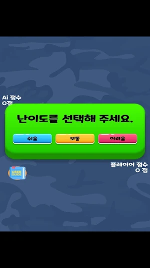 계급짱 - 군대 계급, 심리 카드 게임 Screenshot 1