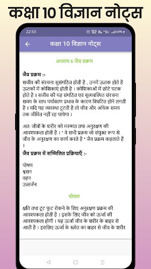 Class 10 Science Notes Hindi Screenshot 2