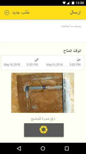 sanay3y Screenshot 3