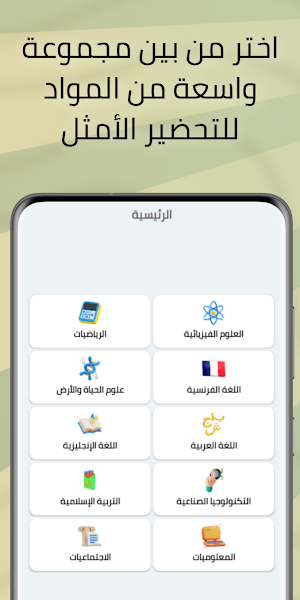 امتحانات محلية للثالثة إعدادي Screenshot 1