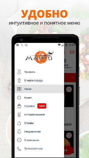 МАНГО | Энгельс Screenshot 1