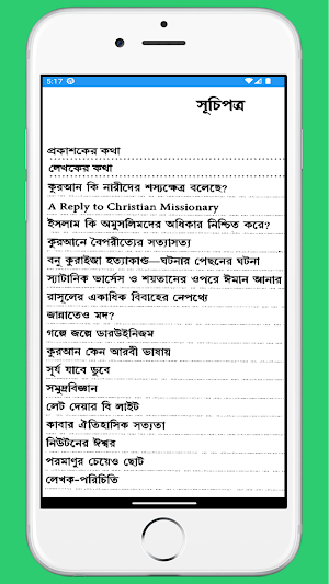 অবিশ্বাসীর বিশ্বাস Screenshot 3