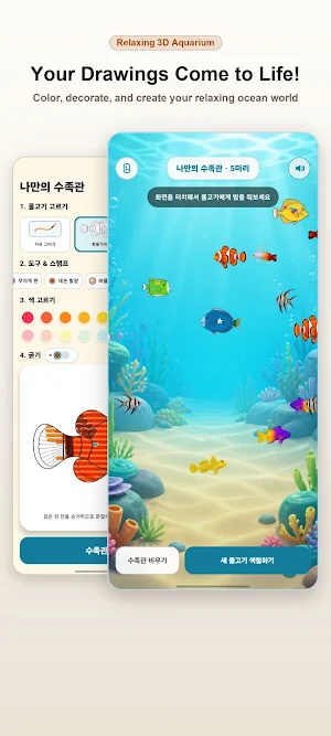 DoodleFriend: 3D Aquarium Screenshot 0