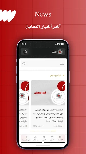 نقابة الصحفيين - EJS Screenshot 3